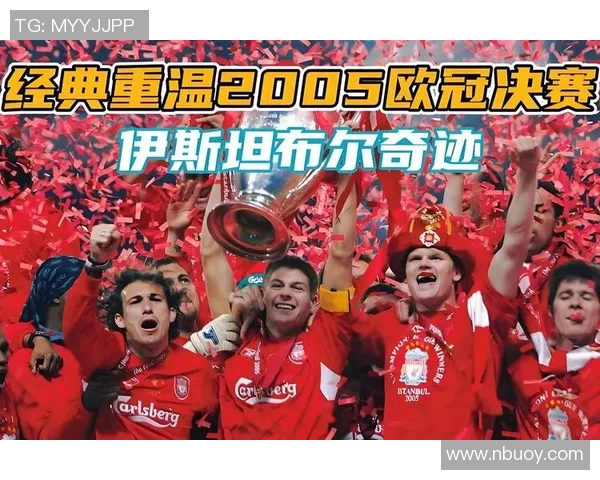 精彩回顾AC米兰与拜仁对决全场录像分享与分析 精彩回顾AC米兰与拜仁对决全场录像分享与分析